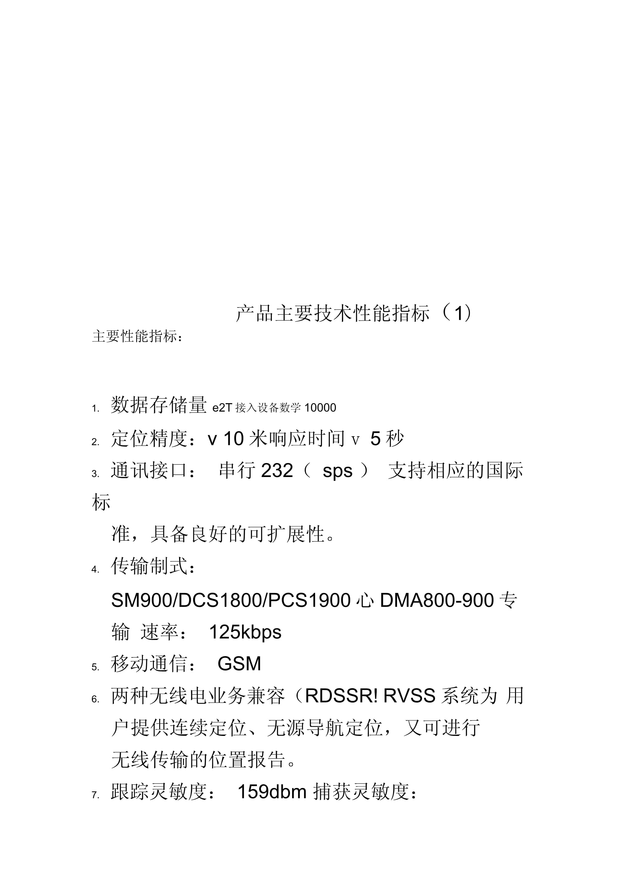 產(chǎn)品主要技術(shù)性能指標(biāo)的技術(shù)開發(fā)解析