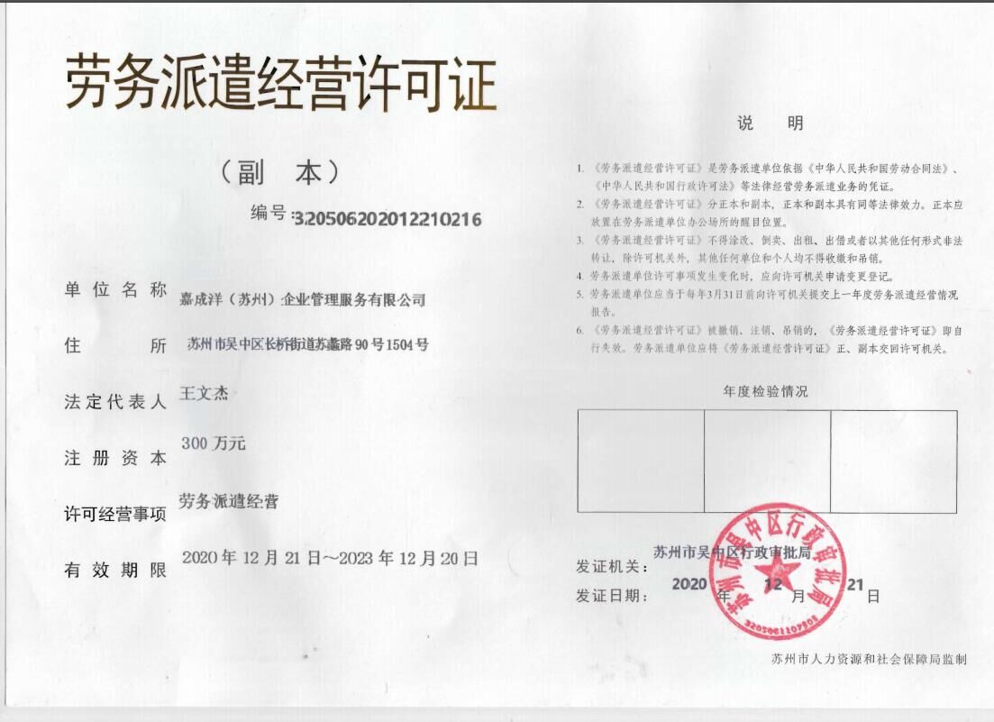 嘉成洋蘇州與深圳嘉成 南北聯(lián)動，打造勞務服務新標桿