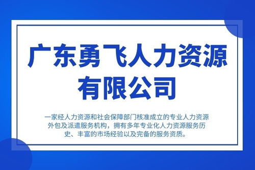 勞務派遣服務廣州市花都區(qū)兩龍大道哪家優(yōu)惠